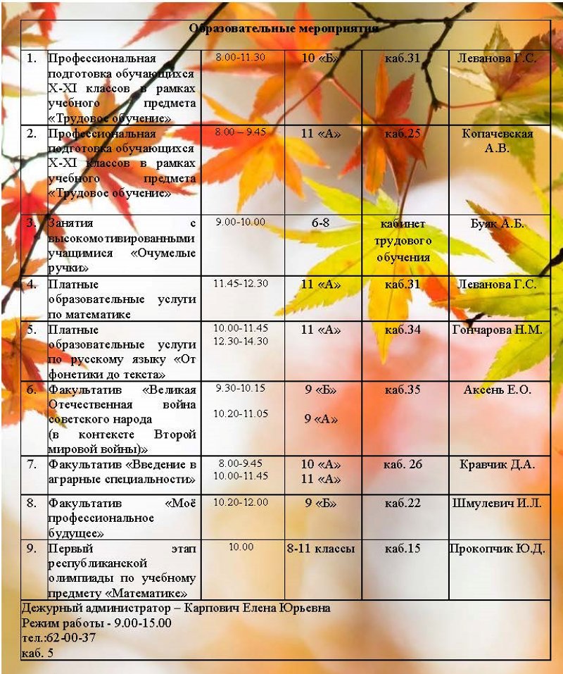 план 6 день на 12.10 (1)_Страница_2